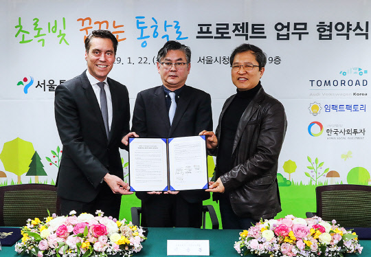 르네 코네베아그 아우디폭스바겐코리아그룹 총괄사장(왼쪽부터)과 최윤종 서울시 푸른도시국장, 이종익 한국사회투자 대표가 서울시청 무교별관에서 열린 '초록빛 꿈꾸는 통학로 프로젝트' 업무협약 체결 후 기념촬영을 하고 있다. <아우디폭스바겐코리아 제공>